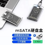 [臺灣現貨]ORICO 透明mSATA轉USB3.0 固態SSD外接盒