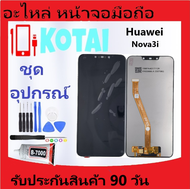 หน้าจอHuawei NOVa 3i/จอNOVA3i/INE-LX1 INE-LX1r INE-LX1/หน้าจอโนว่า 3i/จอชุด Nova3i/Display Hua