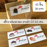sticket cake Thank You Stickers Pattern 3.5 8.5 Zen
