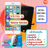 หน้าจอ สำหรับ Phone โฟน จอ i 6 7 8 6S 6SPlus Plus 6Plus จอ หก เจ็ด แปด หน้าจอ หน้าจอ OCA จอi6 จอi7