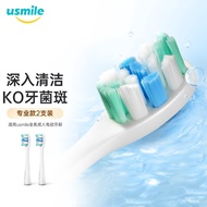 usmile 声波电动牙刷专业款刷头 2支装 软毛刷头