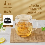 GIANXI | แก้วชาแก้วแยกส่วน