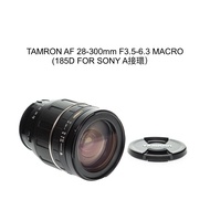 [Liao Qiqi Showa Camera Shop] TAMRON AF 28-300mm F3.5-6.3 MACRO Full Frame SONY A Adapter 185D