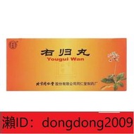 【龍豐連鎖】下單備註電話加瀨免運 同仁堂 右歸丸 9g10丸盒 用于腎陽不足命門火衰精神不振怯寒畏冷陽痿遺精尿頻而清