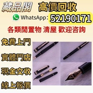 高價收萬寶龍1992年文豪海明威18k，打火機，筆，鋼筆，原子筆，圓珠筆，墨水筆，簽字筆，筆嘴，Montblanc 萬寶龍，Montegrappa 萬特佳，Parker 派克，Cartier 卡地亞，