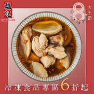 【冷凍】紅露老酒麻油雞湯(1000g/包)