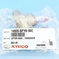 光陽原廠零件/14520-GFY6-90C/內鏈條調整器~GY6,KDU…