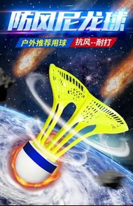 戶外防風羽毛球！尼龍塑料，專業超耐用耐打室外球，一筒3個。顏色：黃、橙、白