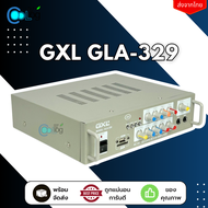 เครื่องเสียงเรียกนก ตัวเครื่องสีครีม GXL GLA-329 รองรับ USB/SD CARD ใช้เชื่อมกับลำโพงนอกและลำโพงใน