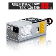 戴爾DELL聯想LENOVO惠普HP小機箱TFX電源TFX0250AWWA p5w vostro