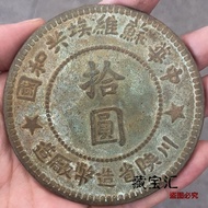 99% Praise Rate Antique Coin Collection 1934 Years Chuancun Province Via Government Made Copper Coin
