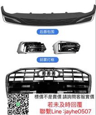 23款奧迪A6LC8中網霧燈框後唇 19-22款奧迪a6升級☛各車型配件充足 若需其他配件請詢問