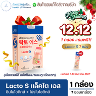 Lacto S แลคโต เอส รสโยเกิร์ต ซินไบโอติกส์ + โพรไบโอติกส์ จากเกาหลีและฝรั่งเศส ขับถ่ายดี ถ่ายง่าย ถ่า