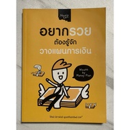 I64 Recommended Book: If You Want To Be Rich Must Know How Plan Your Finances. Learn Build Wealth Th