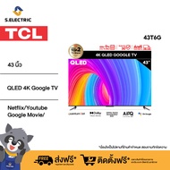 TCL ทีวี 43 นิ้ว QLED 4K Google TV รุ่น 43T6G ระบบปฏิบัติการ Google/Netflix &amp; Youtube &amp; MEMC - WiFi WCG Game Bar Freesync Dolby Vision &amp; Atmos