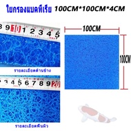 ยกรองน้ำ ใยกรองน้ำบ่อปลา ใยกรองปลา ใยละเอียดสก็อตไบร์ท ใยกรองละเอียด ใยกรองน้ำ เนื้อสก๊อตไบร์ท (สีฟ้
