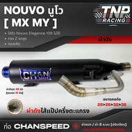 ท่อชาญสปีด Nouvo MX/MY นูโว ทรง Z ยกสูง ผ่าดัง 2in1 / ผ่าหมก Chanspeed