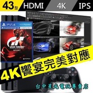 缺貨【PS4主機 PRO＋4K螢幕＋GT】飛利浦 43吋 4K高階電腦液晶顯示器 跑車浪漫旅【台中星光電玩】