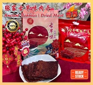 【🇲🇾Ready Stock🇲🇾】张家古早味传统炭烧肉干 500g Ancient Bakkwa Dried Meat Pork | Chicken 手工炭烧肉干猪肉干鸡肉干 春节送礼 CNY Gif