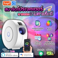 tuya โปรเจคเตอร์ใหม่ที่มีสีสันเสียงเพลงควบคุมหลอดไฟ LED ท้องฟ้า ดวงจันทร์ ดาวเพลงแสงดาวโปรเจคเตอร์ ส