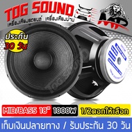 TOG SOUND ดอกลำโพง18นิ้วPA 1000วัตต์ 【 แม่เหล็ก220mm】OBOM OB4807 8OHM ลำโพง 18 นิ้ว ดอกลำโพงกลางแจ้ง