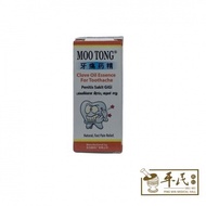 Herbalmart | Moo Tong Clove Oil Essence for Toothache 牙痛药精 10ml