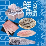 【賣魚的家】鮮魚火鍋套組(龍膽石斑魚塊*1+白蝦*1+鯛魚*1+鱸魚180*1+豬五花(台灣) *1)免運組