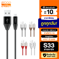 [พร้อมส่ง] Eloop S33 สายชาร์จ USB Data Cable Type-C หุ้มด้วยวัสดุป้องกันไฟไหม้ สำหรับ Samsung/Android 2.1A ของแท้ 100%