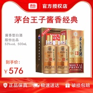 [Officially Authorized] 53 Degrees 500ml * 2 Maotai Prince Wine (Sauce Fragrance Classic) Sauce Frag