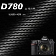 [德寶-高雄] Nikon D780 單機身 相機貼膜 全機貼膜 相機保護貼 3M貼膜 以切割完成 方便黏貼