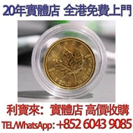 加拿大楓葉金幣 金幣，銀幣，1安士 盎司 oz，5盎司，紀念幣，套裝金銀幣，紀念金幣，生肖金幣，鉑金幣，熊貓金銀幣，英女王金幣1/2安士， 97年回歸金幣，建國30週年紀念金幣，楓葉金幣1/10oz，