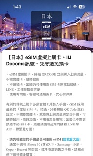 日本ESIM虛擬上網卡  5天5G