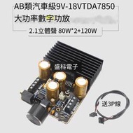 【華鐸科技】TDA7850大功率AB類模擬功放 2.1聲道80Wx2+120W純低音車載功放板