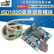 【臺灣公司 可開發票】ISD1820錄音語音模塊語音模塊錄放音模塊板串口控制USB下載播放器