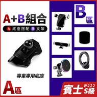 Benz S-Class W222 Dedicated Mobile Phone Holder Various Holders Can Be Matched Hesheng Audiovisual G