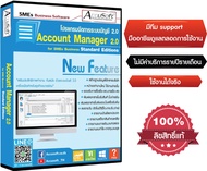 โปรแกรมบัญชี 2.0 Account Account Manager 2.0 ️ ไม่มีค่าบริการ รายปี รายเดือน ️ Digital download One