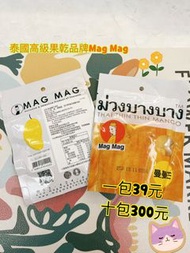 泰國高級芒果乾Mag Mag