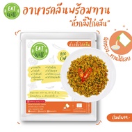 อาหารลดน้ำหนักพร้อมทาน "คั่วกลิ้งไก่คลีน" | Eatwell อาหารคลีน อาหารสุขภาพ แคลอรี่น้อย "ผอมง่าย...แค่