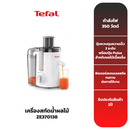 TEFAL เครื่องสกัดน้ำผลไม้ เครื่องแยกกาก รุ่น ZE370138