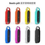 Beats Pill 蓝牙音响硅胶套