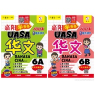 【2025 UASA】嘉阳学多多 华文 6年级（6A & 6B）SJKC / WORKBOOK Bahasa Cina Tahun 6 SJKC