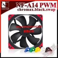 {禹創精選} [ PCPARTY ] 貓頭鷹 Noctua NF-A14 PWM Chromax.black.swap