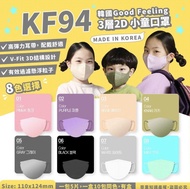 $89/50個 ⭕️現貨⭕️‼️2款size 8色‼️ 韓國製 Good Feeling KF94 3層成人兒童 2D 口罩 50片