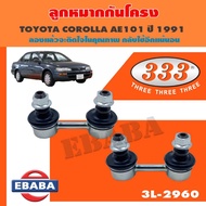 333 Ball Joint Front Frame Protection TOYOTA COROLLA AE101 Year 1991 Number 3L-2960 (1 Pair)