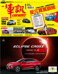 套組：一手車訊 1月號/2018 第325期＋改裝車訊 1月號/2017 第228期 (新品)