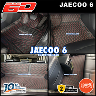 พรมรถยนต์ 6D รุ่น JAECOO 6 | ตรงรุ่น 100% กันน้ำ ไม่มีกลิ่น เกรดหนา | QUARK พรม6D