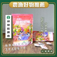 【柳營區農會】特濃草莓牛奶軟糖(６０ｇ／包)
