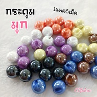 (Pack Of 6) Pearl Buttons Shirt DIY Decoration