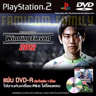 เกม Play 2 Winning Eleven 2012 เกม Official เล่นโหมด Master League ไม่ค้าง สำหรับเครื่อง PS2 PlayStation2 (ที่แปลงระบบเล่นแผ่นปั้ม/ไรท์เท่านั้น) DVD-R