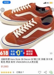 Vans Style36麂皮橘色